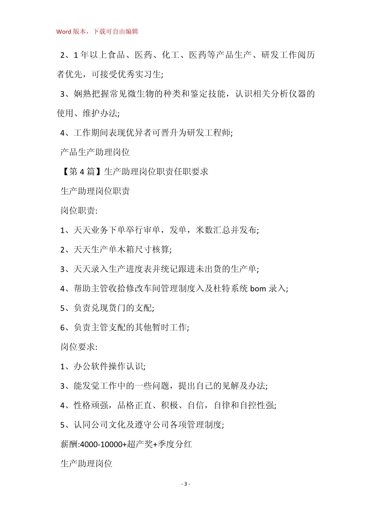 生产助理岗位职责任职要求8篇